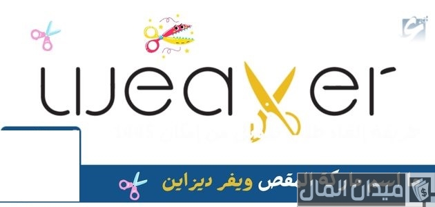 وش اسم ماركة المقص