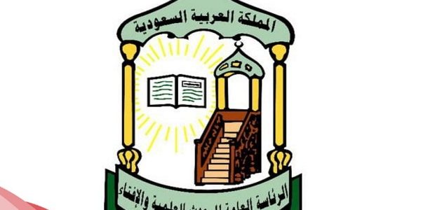 رقم واتساب دار الافتاء السعودية