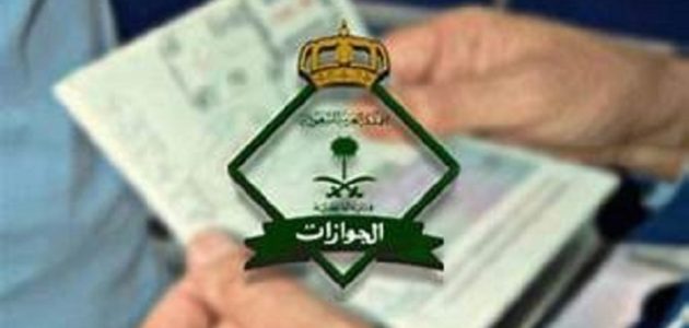 استعلام عن تأشيرة خروج نهائي وزارة الداخلية برقم الإقامة
