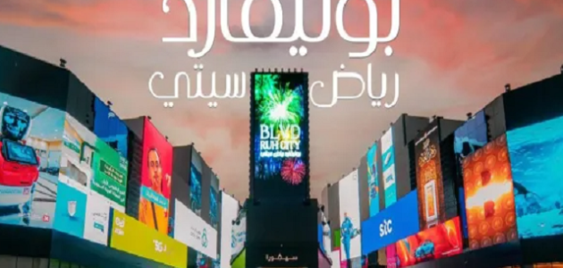 أسعار تذاكر البوليفارد الرياض