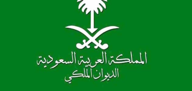 استفسار عن منحة أرض من الديوان الملكي وشروط القبول