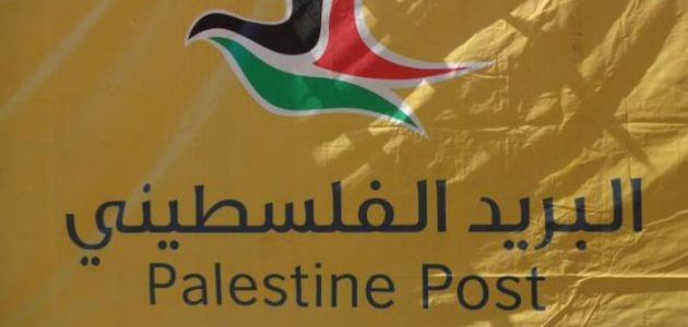 الرمز البريدي لفلسطين لكل محافظة وحي
