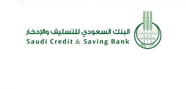 الاستعلام عن قروض بنك التسليف 