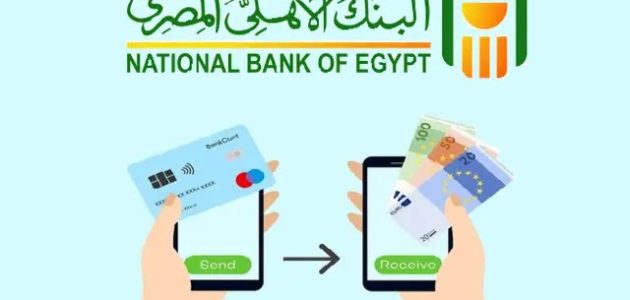 طريقة التحويل بين الحسابات في البنك الأهلي المصري