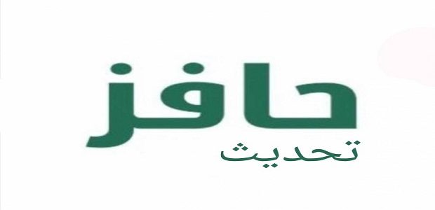 طريقة التقديم على حافز الجديد