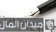 نموذج عقد اتفاق عمل بين طرفين صيغة جاهزة