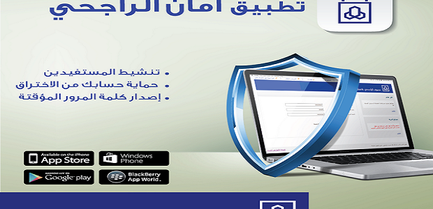 طريقة تفعيل أمان الراجحي