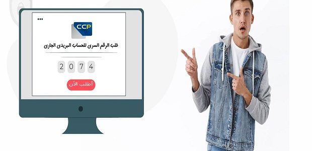 طلب كشف حساب ccp عبر الهاتف