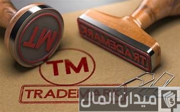 الاستعلام عن العلامة التجارية 