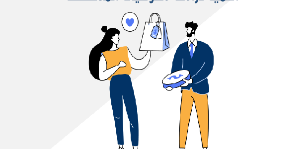 أهمية دراسة سلوك المستهلك