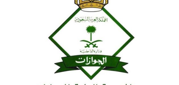 طريقة سداد رسوم إصدار إقامة جديدة للمقيمين داخل المملكة