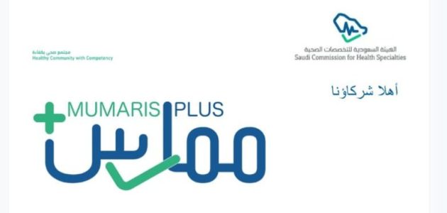 طريقة التسجيل في ممارس بلس 1446