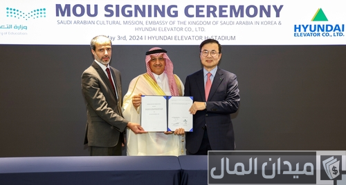 هيونداي للمصاعد توقع اتفاقا مع السعودية لتبادل الموارد البشرية والتكنولوجيا
