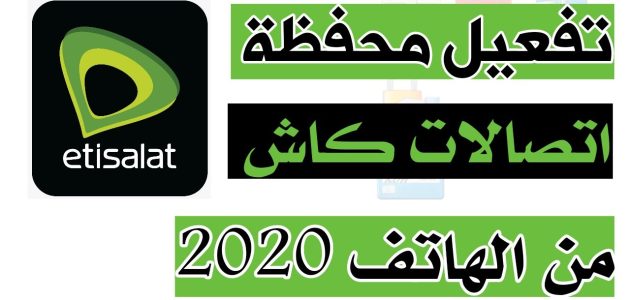 عمل محفظة اتصالات كاش