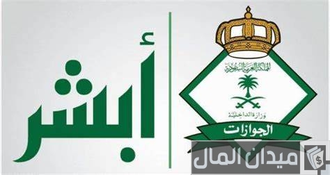 الاستعلام عن انتهاء الإقامة السعودية