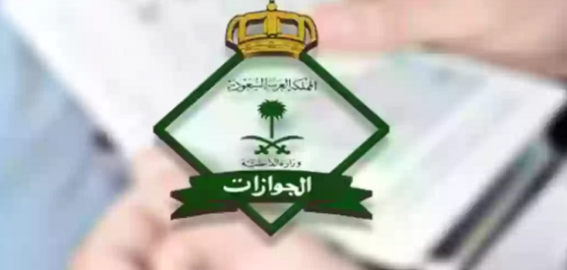 الاستعلام عن تأشيرة برقم الهوية والإقامة