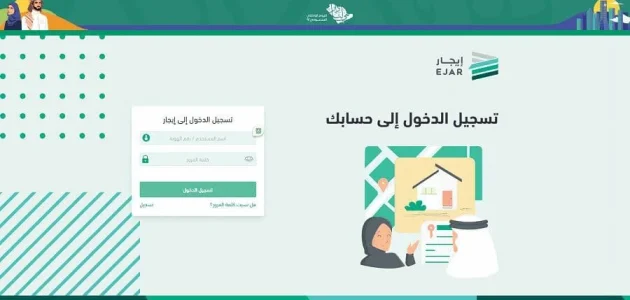 طريقة التسجيل في برنامج ايجار وأهدافه