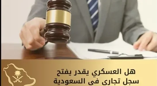 فتح سجل تجاري