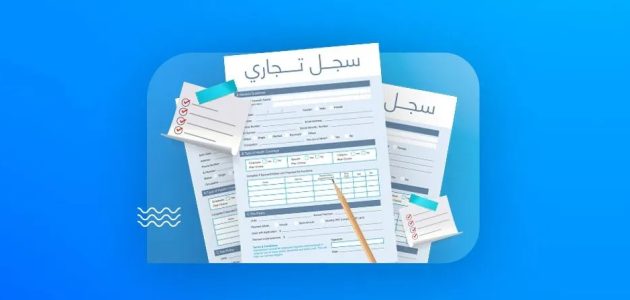 أنواع الأنشطة في السجل التجاري