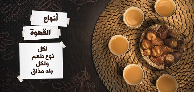 أفضل أنواع القهوة العربية