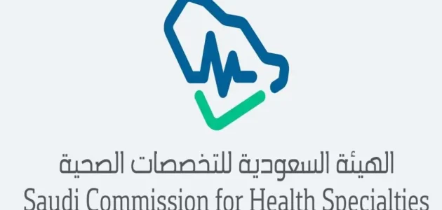 اختبار الهيئة السعودية للتخصصات الصحية