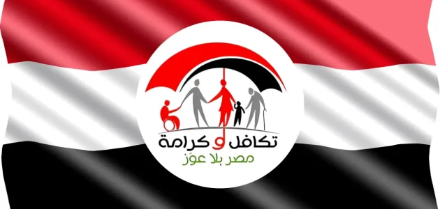 الأسماء الجدد في تكافل وكرامة