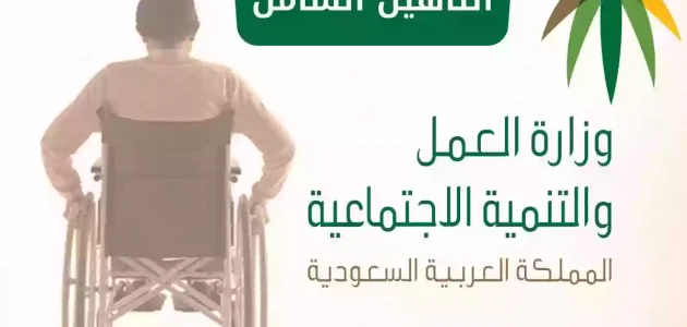 التأهيل الشامل لكبار السن