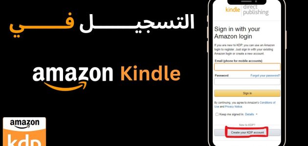 التسجيل في أمازون كيندل