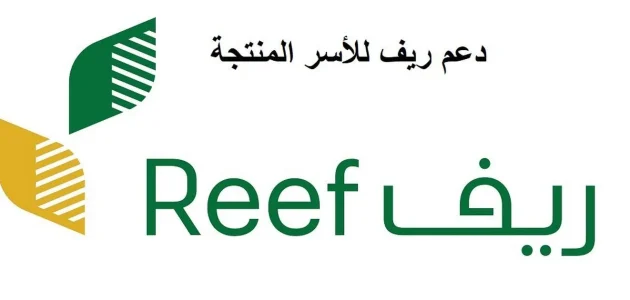 التسجيل في الأسر المنتجة