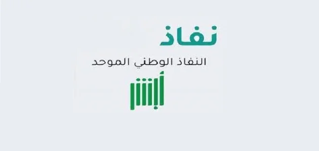 التسجيل في النفاذ الوطني