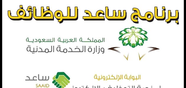 التسجيل في ساعد للتوظيف