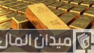 أيهما أفضل للاستثمار الجنيه الذهب أم السبائك؟