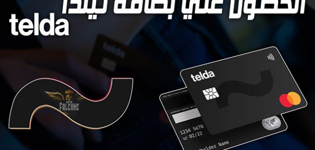 شركتا «MDP» و«تيلدا» تتعاونان في إطلاق بطاقتين مسبقتي الدفع