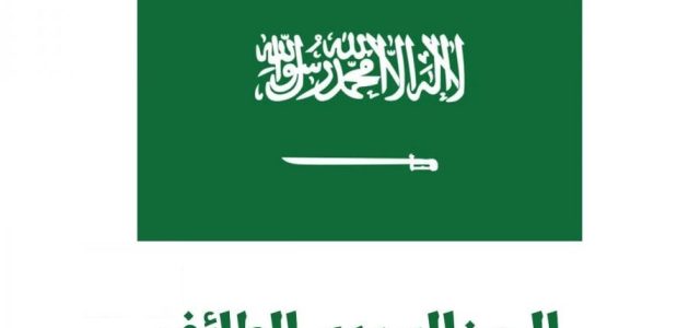 الرمز البريدي الطائف