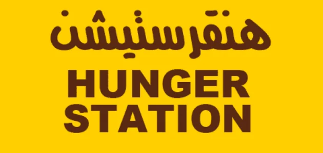 العمل في هنقرستيشن