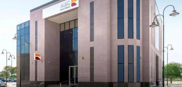 الهاتف المصرفي بنك البلاد