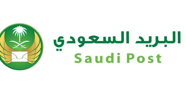 اوقات دوام البريد السعودي