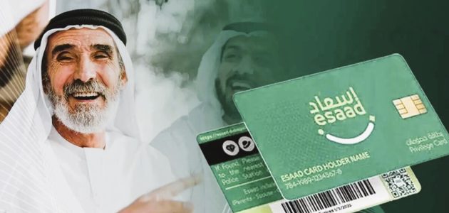 بطاقة إسعاد