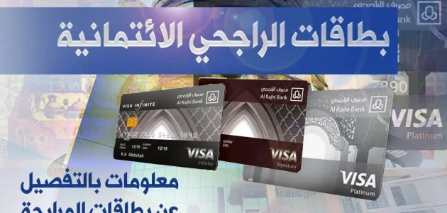 بطاقة المرابحة من الراجحي