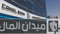 “بنك قناة السويس” يعلن شراء صكوك الأضاحي بالتعاون مع وزارة الأوقاف