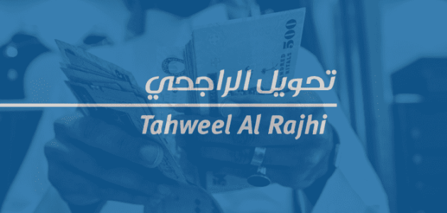 تحويل من الراجحي لمصر