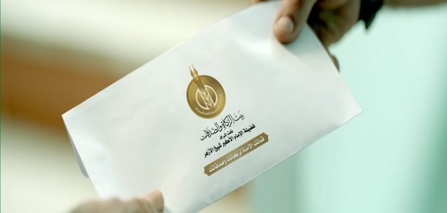 تسجيل استمارة إعانة بيت الزكاة