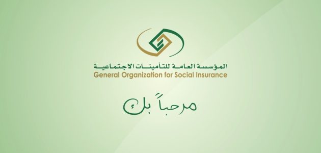 تسجيل حساب تأمينات أون لاين