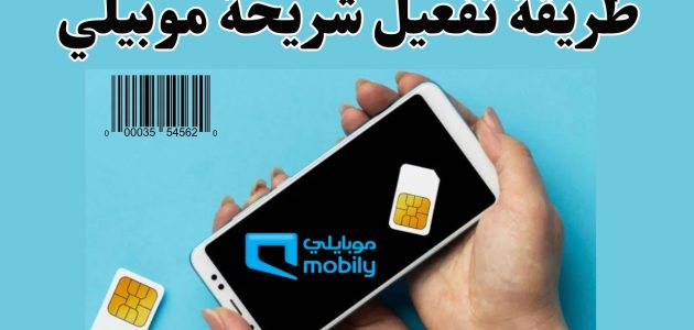 تنشيط شريحة