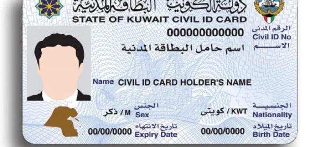 حالة البطاقة المدنية