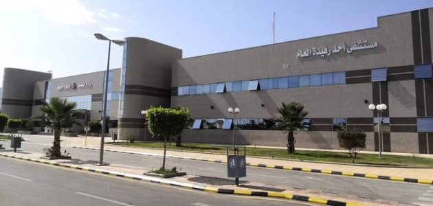 حجز موعد مستشفى أحد رفيدة