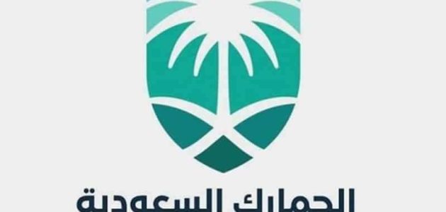 حساب الرسوم الجمركية