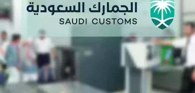 راتب موظف الجمارك