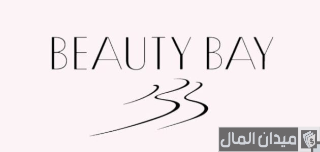 رسوم الشحن بيوتي باي