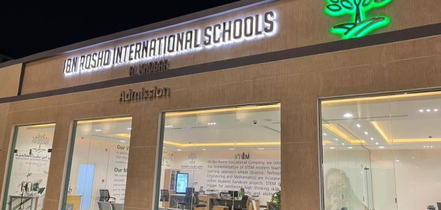 رسوم مدارس ابن رشد العالمية